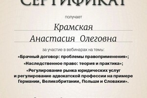 Диплом / сертификат №5 — Крамская Анастасия Олеговна