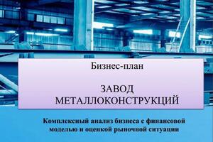 Завод металлоконструкций — Петренко Илья Леонардович