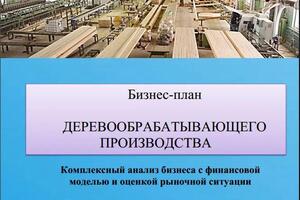 Деревообрабатывающее производство — Петренко Илья Леонардович