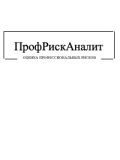 ПрофРискАналит — охрана труда (Тула)