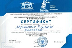 Диплом / сертификат №20 — центр Коллегия, юридический