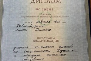 Диплом / сертификат №1 — Давлетбердина Лилия Римовна