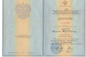 Диплом / сертификат №1 — Гарин Никита Вадимович