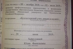 Диплом о профессиональной переподготовке — Хайруллина Юлия Фанильевна