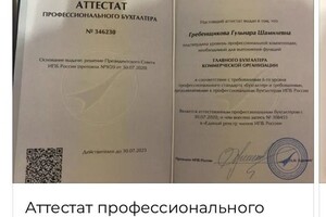 Диплом / сертификат №5 — ИП Гребенщикова Гульнара Шамилевна