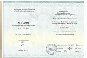 Диплом / сертификат №6 — ИП Гребенщикова Гульнара Шамилевна
