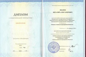 Диплом / сертификат №3 — Иванов Виталий Александрович