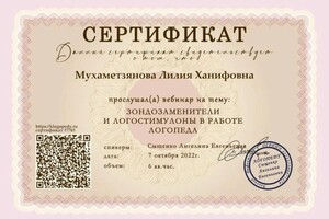 Диплом / сертификат №11 — Мухаметзянова Лилия Ханифовна