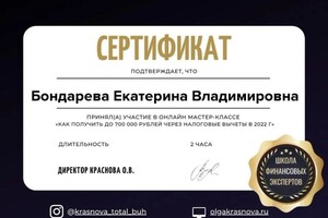 Диплом / сертификат №12 — Бондарева Екатерина Владимировна