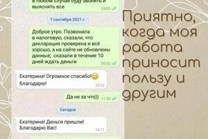 Составление и отправка декларации 3-НДФЛ по возврату подоходного налога — Бондарева Екатерина Владимировна