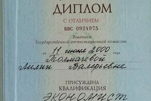 Диплом / сертификат №5 — Толмачева Лилия Валерьевна