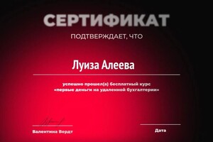 Диплом / сертификат №2 — Алеева Луиза Дамировна