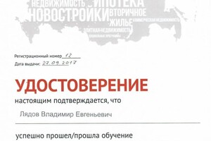 Диплом / сертификат №16 — Лядов Владимир Евгеньевич