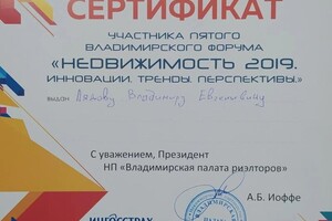 Диплом / сертификат №5 — Лядов Владимир Евгеньевич