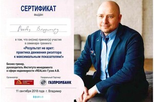 Диплом / сертификат №8 — Лядов Владимир Евгеньевич