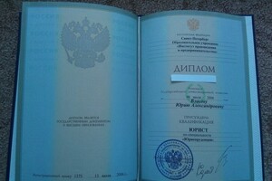 Диплом юриста — Власов Юрий Александрович
