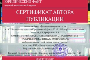 Диплом / сертификат №2 — Гнетова Дарья Витальевна (ООО ЮК 