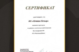 Диплом / сертификат №7 — Gresso Group