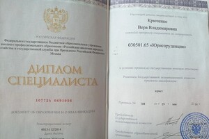 Диплом / сертификат №1 — Крюченко Вера Владимировна