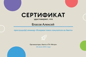 Диплом / сертификат №5 — АН Метро Власов Алексей Владимирович