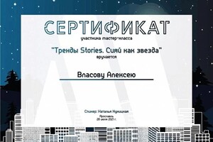 Диплом / сертификат №7 — АН Метро Власов Алексей Владимирович