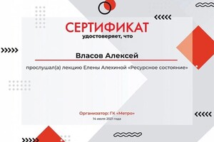 Диплом / сертификат №8 — АН Метро Власов Алексей Владимирович