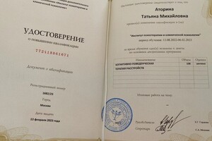Диплом / сертификат №1 — Аторина Татьяна Михайловна