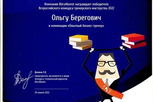 Диплом / сертификат №2 — Берегович Ольга Александровна