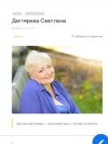 Дегтярева Светлана Львовна — юрист, бухгалтер, бизнес-консультант (Ярославль)