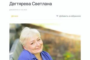 В 2022 году была включенна в реестр — Дегтярева Светлана Львовна