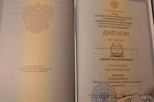 Моё высшее образование — Хозяинов Андрей Владимирович