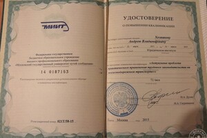 Повышении квалификации — Хозяинов Андрей Владимирович