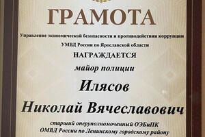 Диплом / сертификат №4 — Илясов Николай Вячеславович