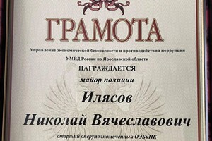 Диплом / сертификат №5 — Илясов Николай Вячеславович