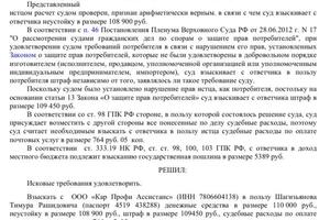 Решение суда о взыскании денежных средств — Илясов Николай Вячеславович