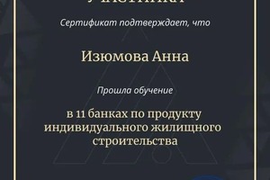 Диплом / сертификат №4 — Изюмова Анна Витальевна