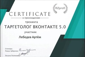 Диплом / сертификат №9 — Лебедев Артём Леонидович