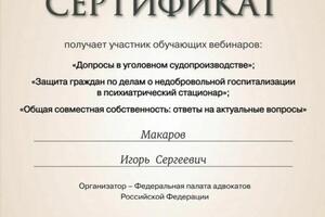 повышение квалификации — Макаров Игорь Сергеевич