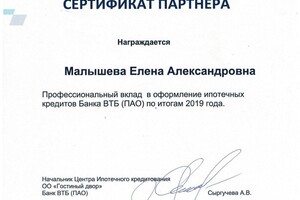 оформление ипотечных кредитов Банка ВТБ — Малышева Елена Александровна