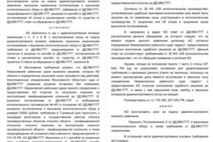 Отмена постановления о взыскании исполнительского сбора с АО. — Подлевских Наталья Анатольевна