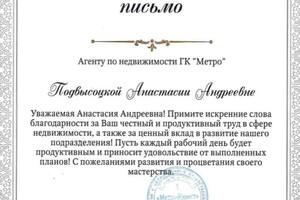 Диплом / сертификат №13 — Подвысоцкая Анастасия Андреевна