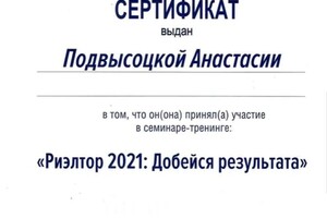 Диплом / сертификат №14 — Подвысоцкая Анастасия Андреевна