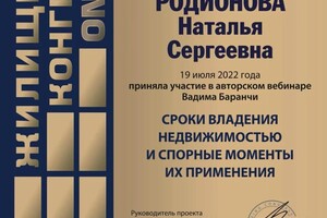 Диплом / сертификат №1 — Родионова Наталья Сергеевна