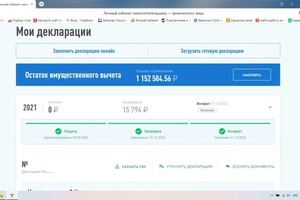 в 2022 за 2021 год имущественный вычет — Сотскова Ольга Витальевна