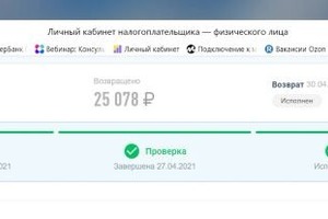 возврат налогов за 2020 год — Сотскова Ольга Витальевна