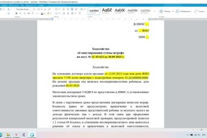 Образец написания ходатайства на аннулирование штрафа по Акту налоговой . — Сотскова Ольга Витальевна