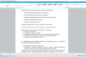 Список документов для расчета налога с продажи квартиры — Сотскова Ольга Витальевна