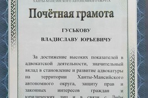 Диплом / сертификат №4 — Гуськов Владислав Юрьевич