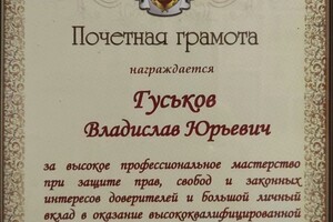 Диплом / сертификат №5 — Гуськов Владислав Юрьевич