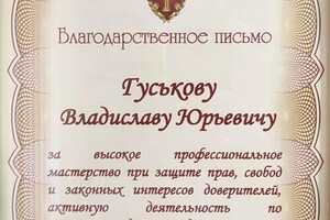 Диплом / сертификат №6 — Гуськов Владислав Юрьевич